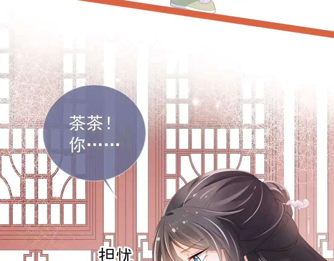 《掌上萌珠》第5话 给你亲亲~ 第84页