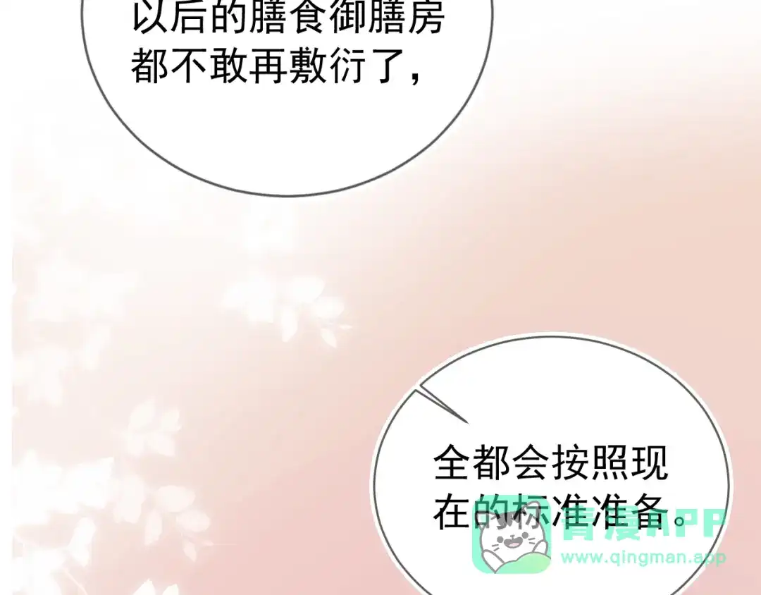 《掌上萌珠》第5话 给你亲亲~ 第61页
