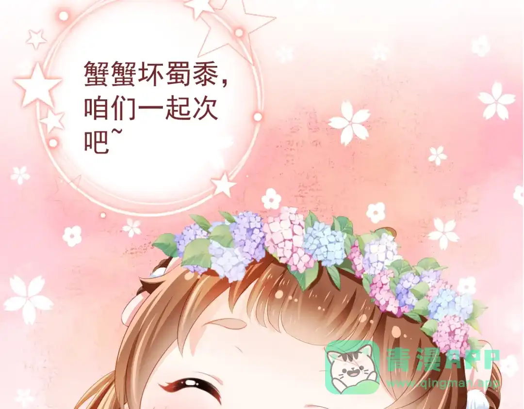 《掌上萌珠》第5话 给你亲亲~ 第66页
