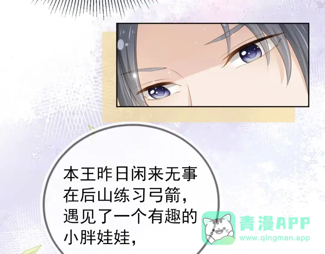 《掌上萌珠》第5话 给你亲亲~ 第31页