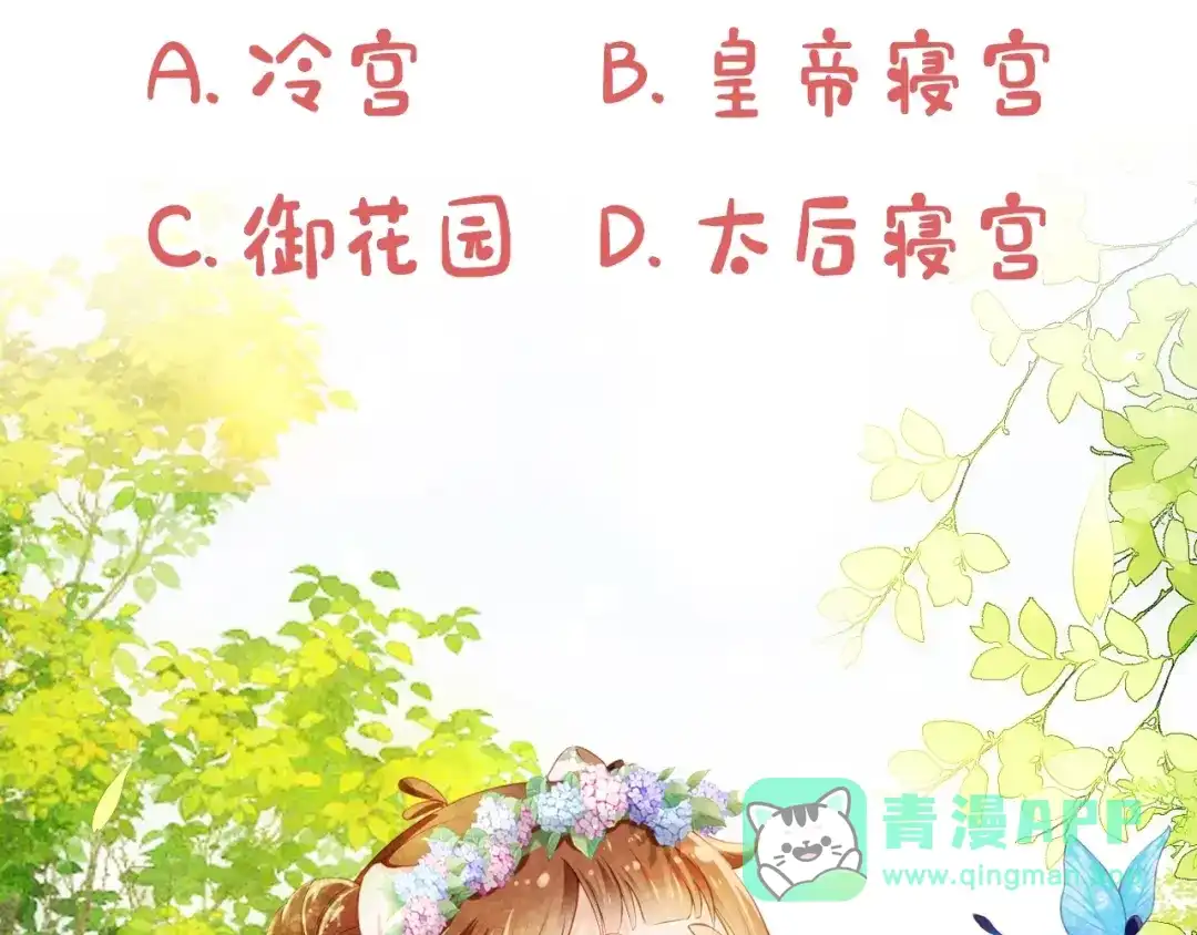 《掌上萌珠》第5话 给你亲亲~ 第106页