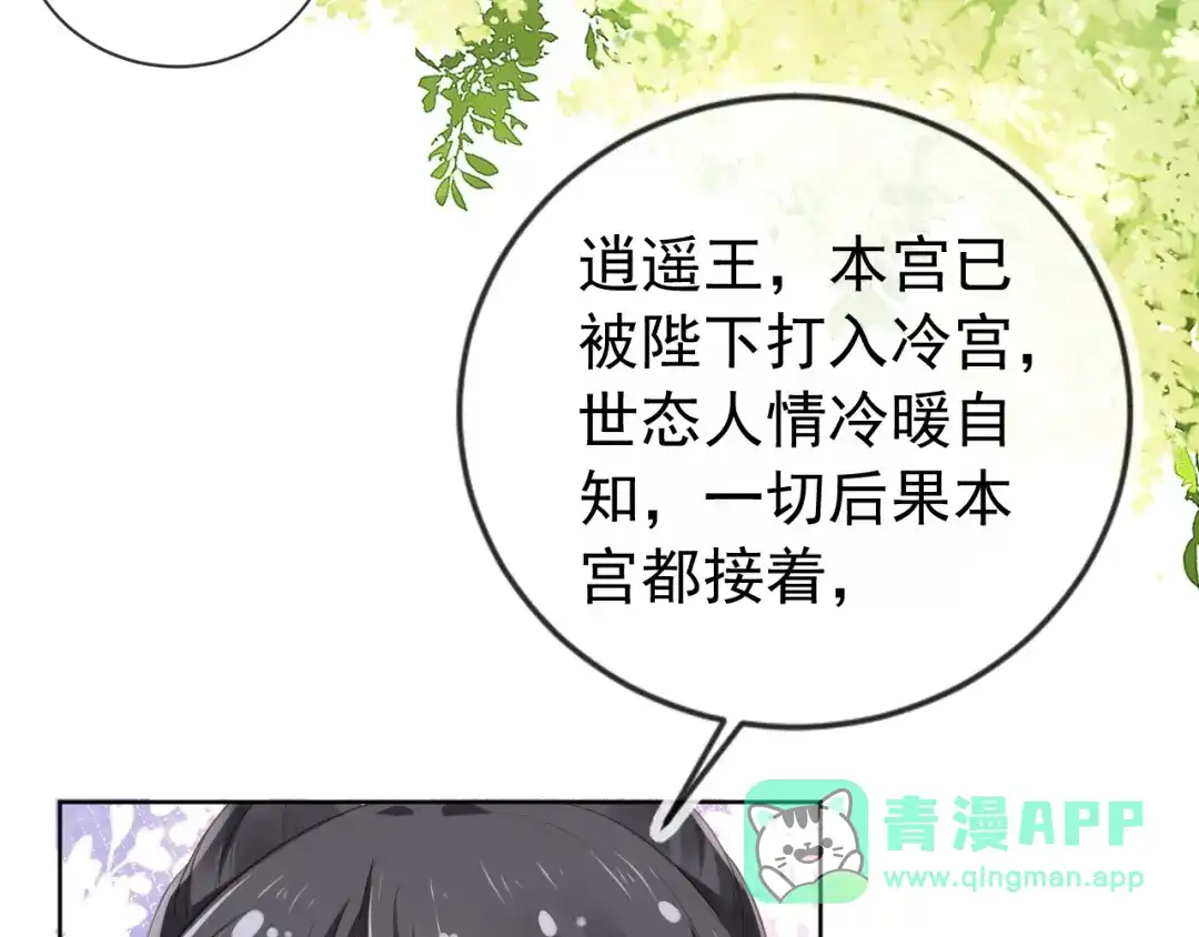 《掌上萌珠》第5话 给你亲亲~ 第41页