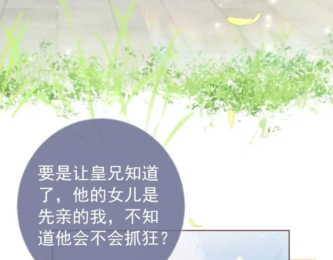 《掌上萌珠》第5话 给你亲亲~ 第94页