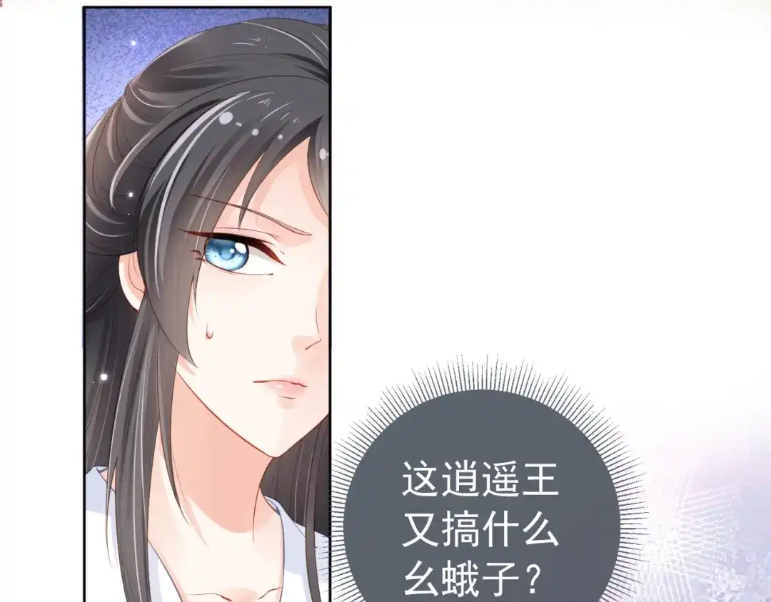 《掌上萌珠》第5话 给你亲亲~ 第53页