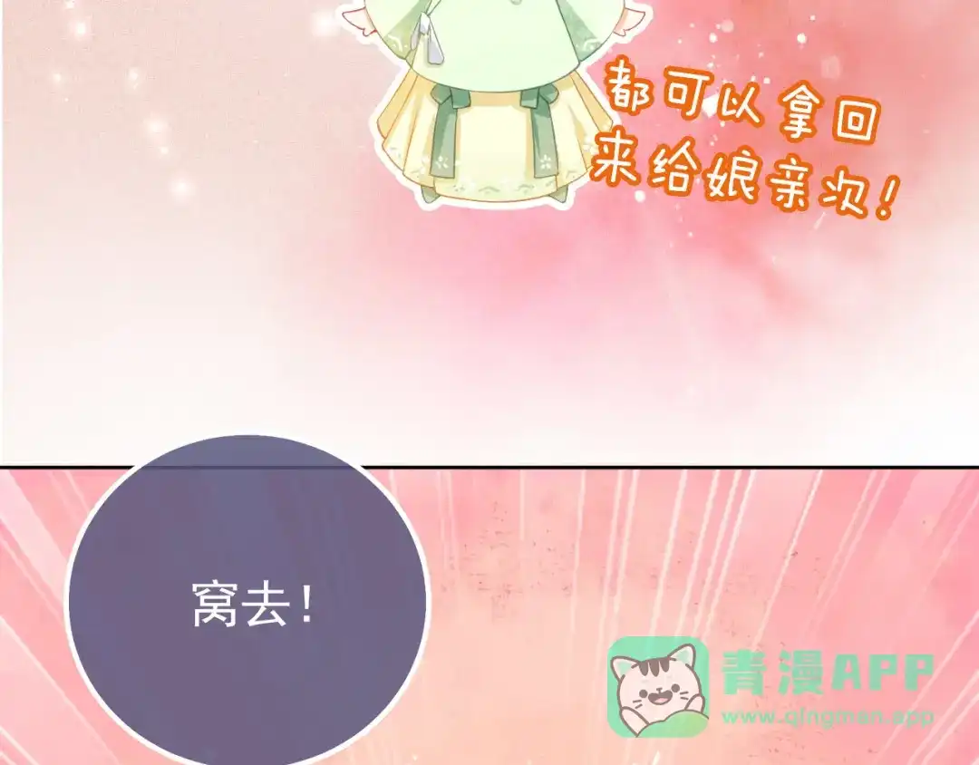 《掌上萌珠》第5话 给你亲亲~ 第81页