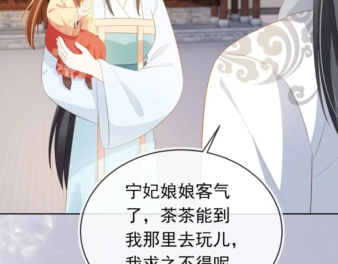 《掌上萌珠》第68话 要出宫喽！ 第57页