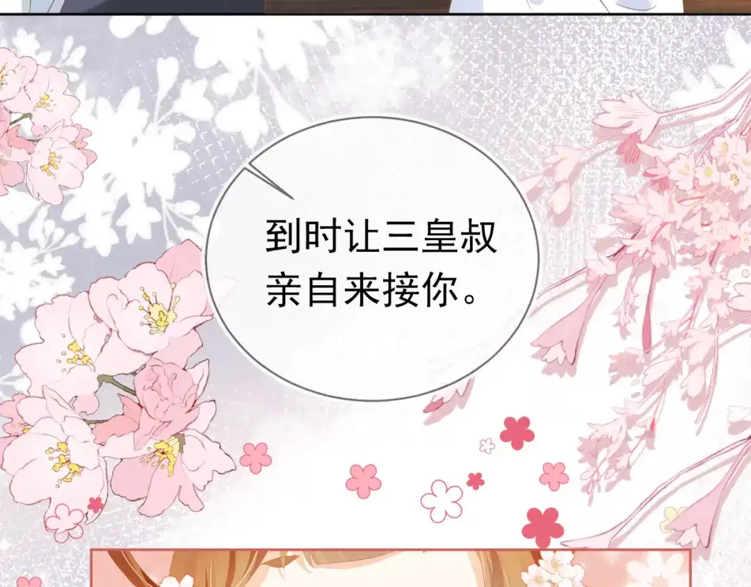 《掌上萌珠》第68话 要出宫喽！ 第44页