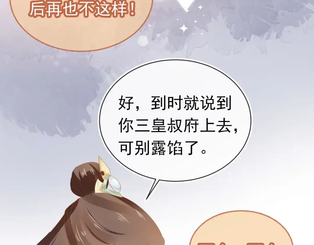 《掌上萌珠》第68话 要出宫喽！ 第42页