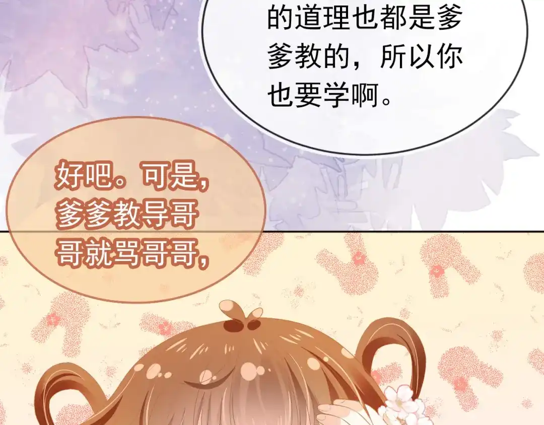 《掌上萌珠》第68话 要出宫喽！ 第24页
