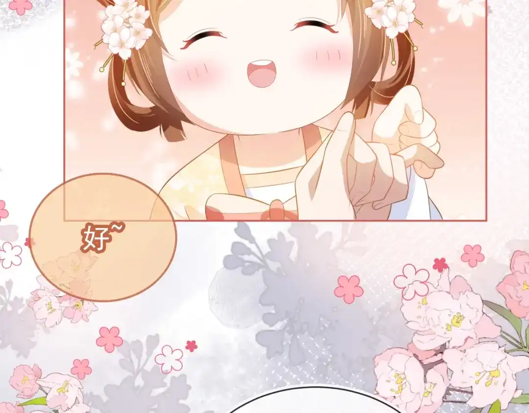 《掌上萌珠》第68话 要出宫喽！ 第45页