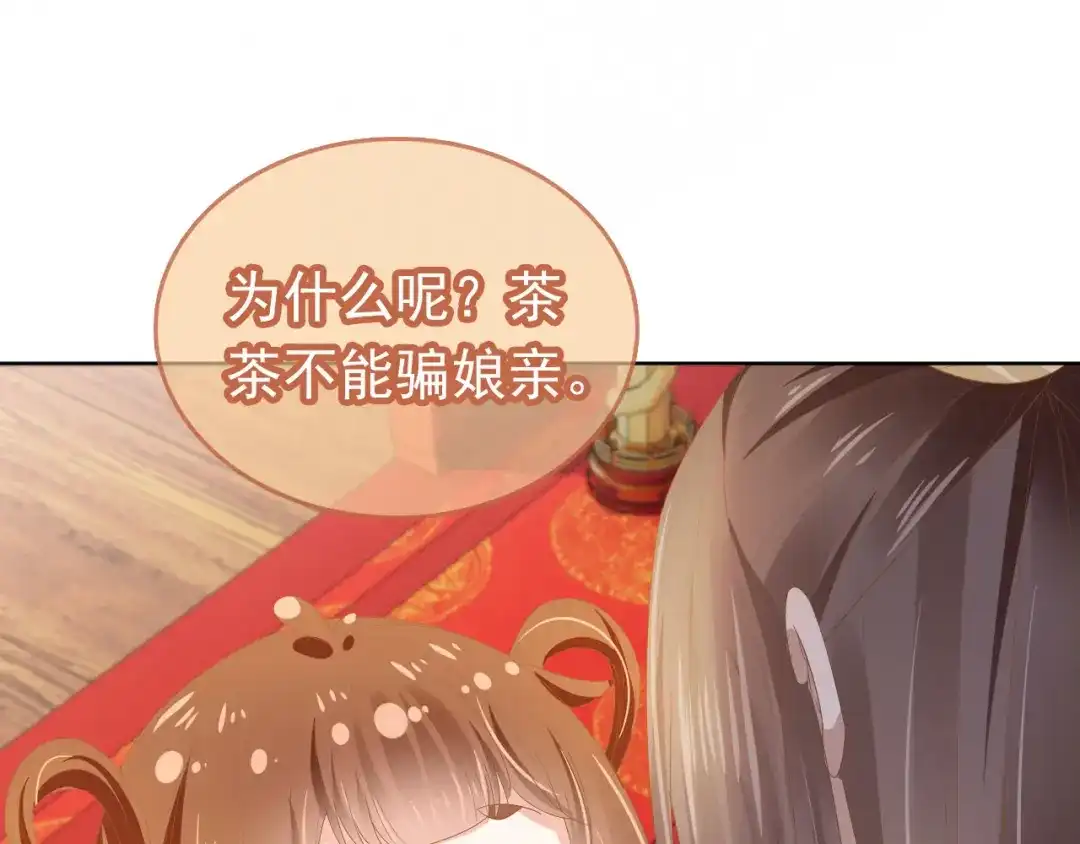 《掌上萌珠》第68话 要出宫喽！ 第30页