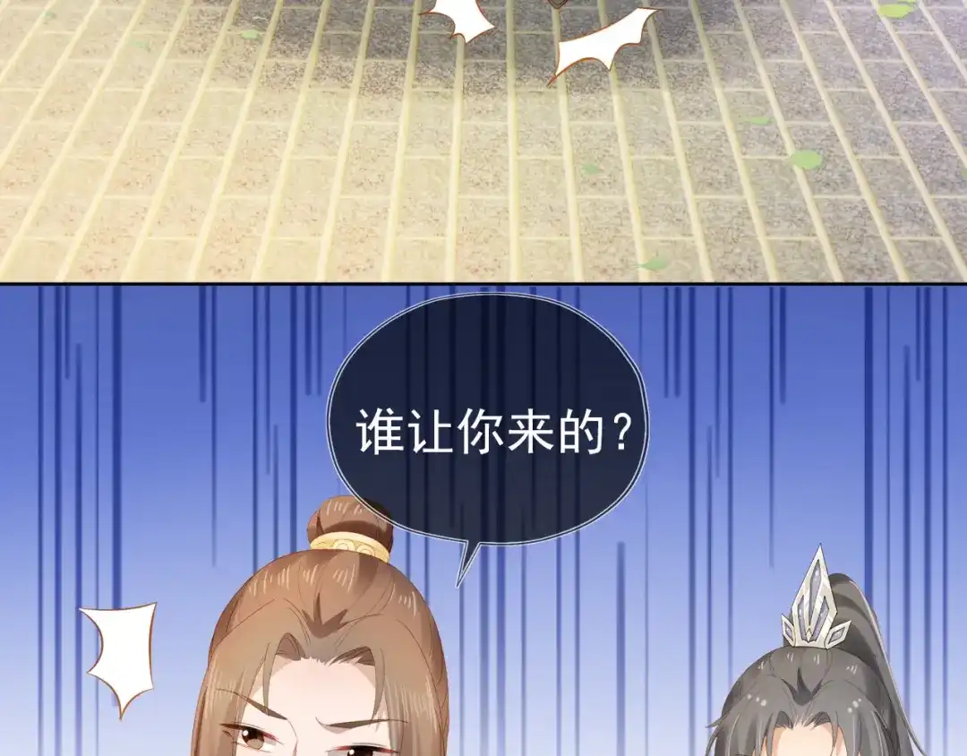 《掌上萌珠》第68话 要出宫喽！ 第79页