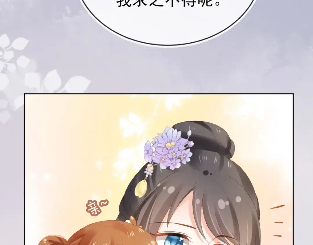 《掌上萌珠》第68话 要出宫喽！ 第58页