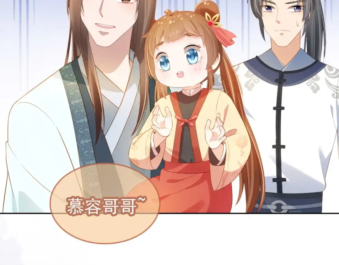《掌上萌珠》第68话 要出宫喽！ 第80页