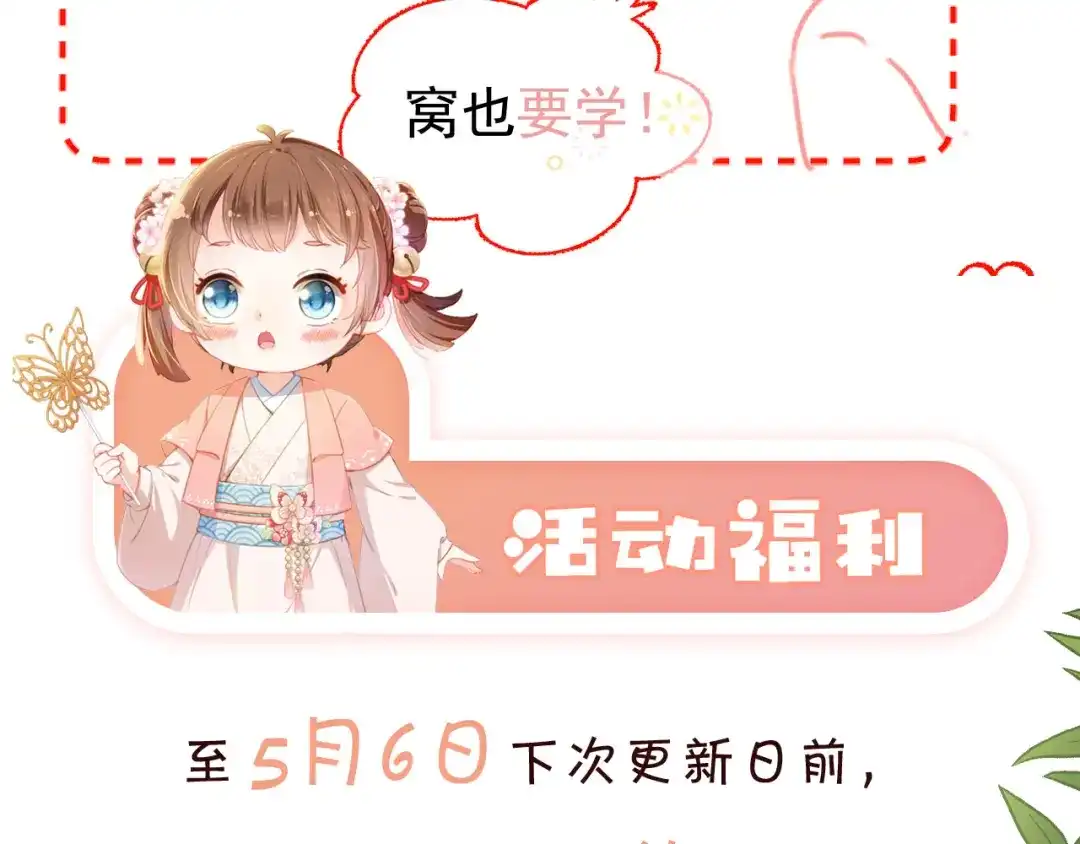 《掌上萌珠》第68话 要出宫喽！ 第95页
