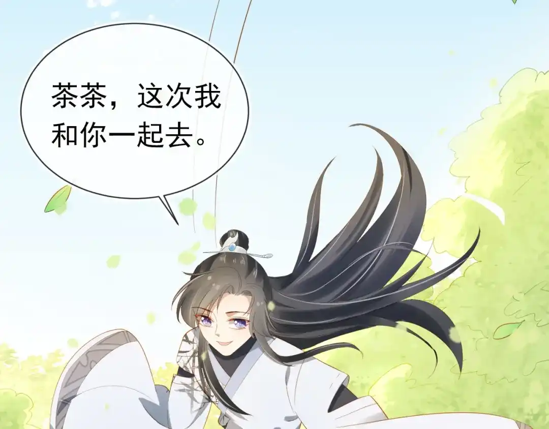 《掌上萌珠》第68话 要出宫喽！ 第77页