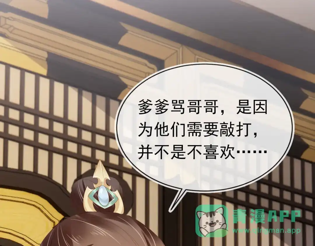 《掌上萌珠》第68话 要出宫喽！ 第11页