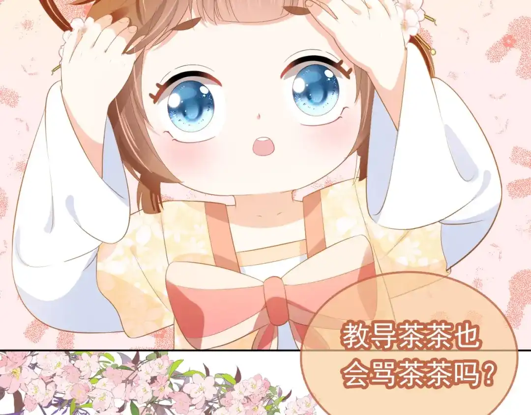 《掌上萌珠》第68话 要出宫喽！ 第25页