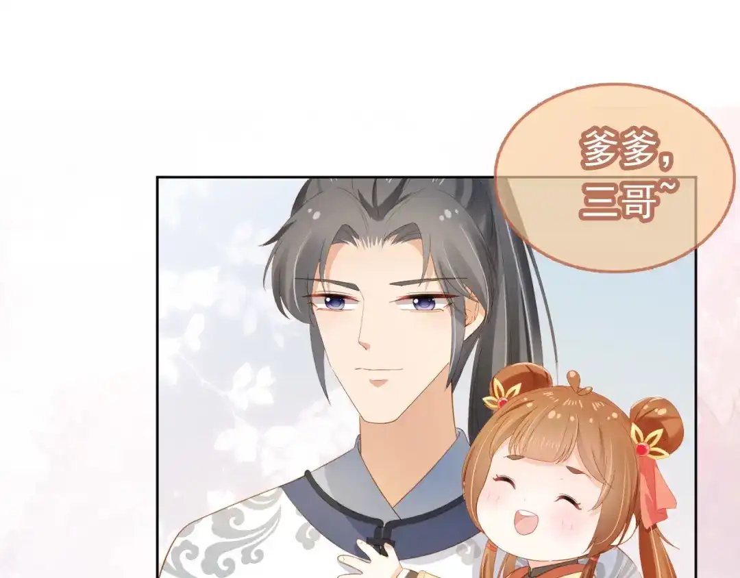 《掌上萌珠》第68话 要出宫喽！ 第70页