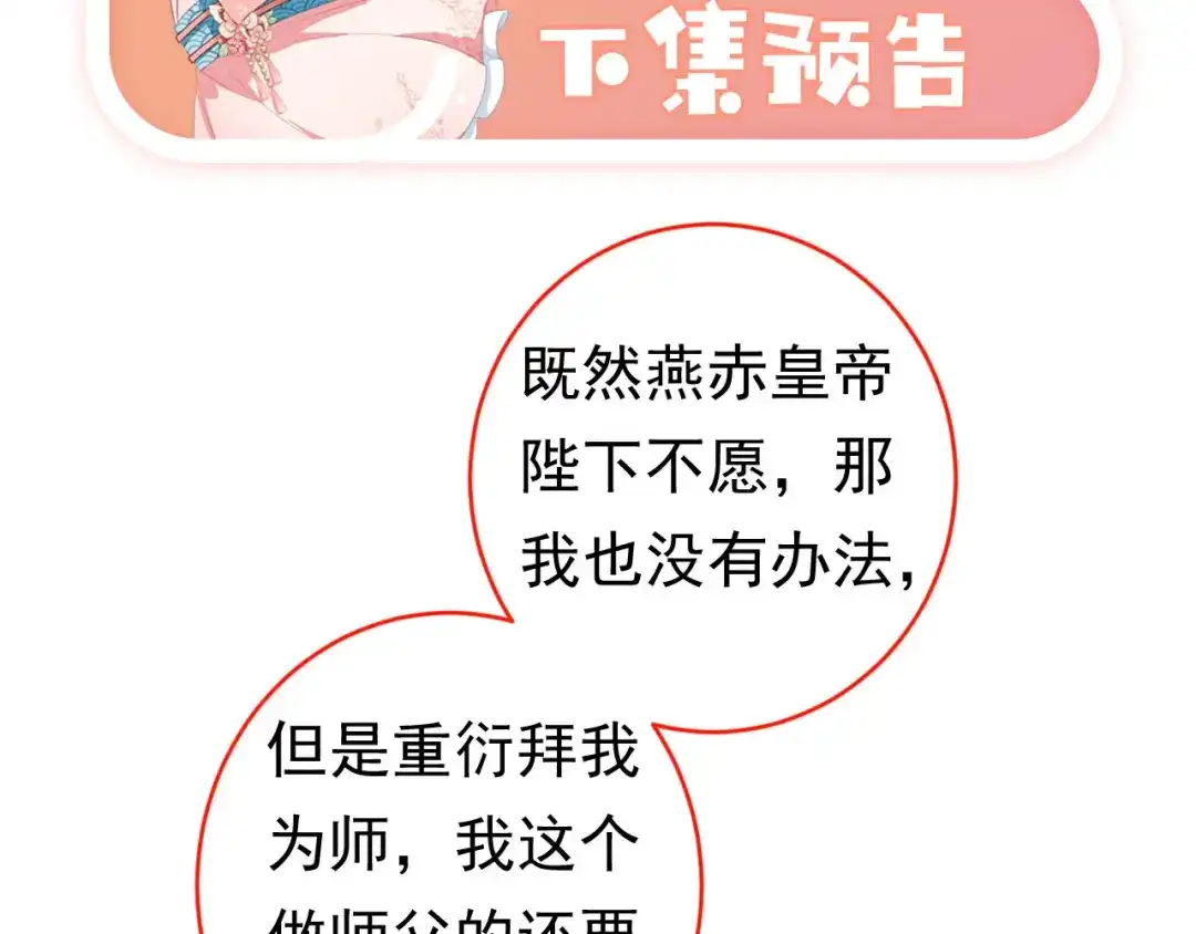 《掌上萌珠》第68话 要出宫喽！ 第90页