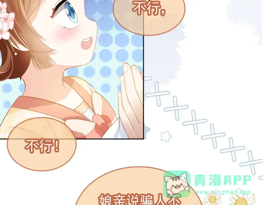 《掌上萌珠》第68话 要出宫喽！ 第36页