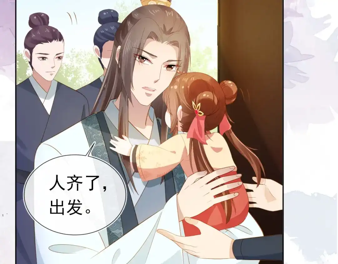 《掌上萌珠》第68话 要出宫喽！ 第72页