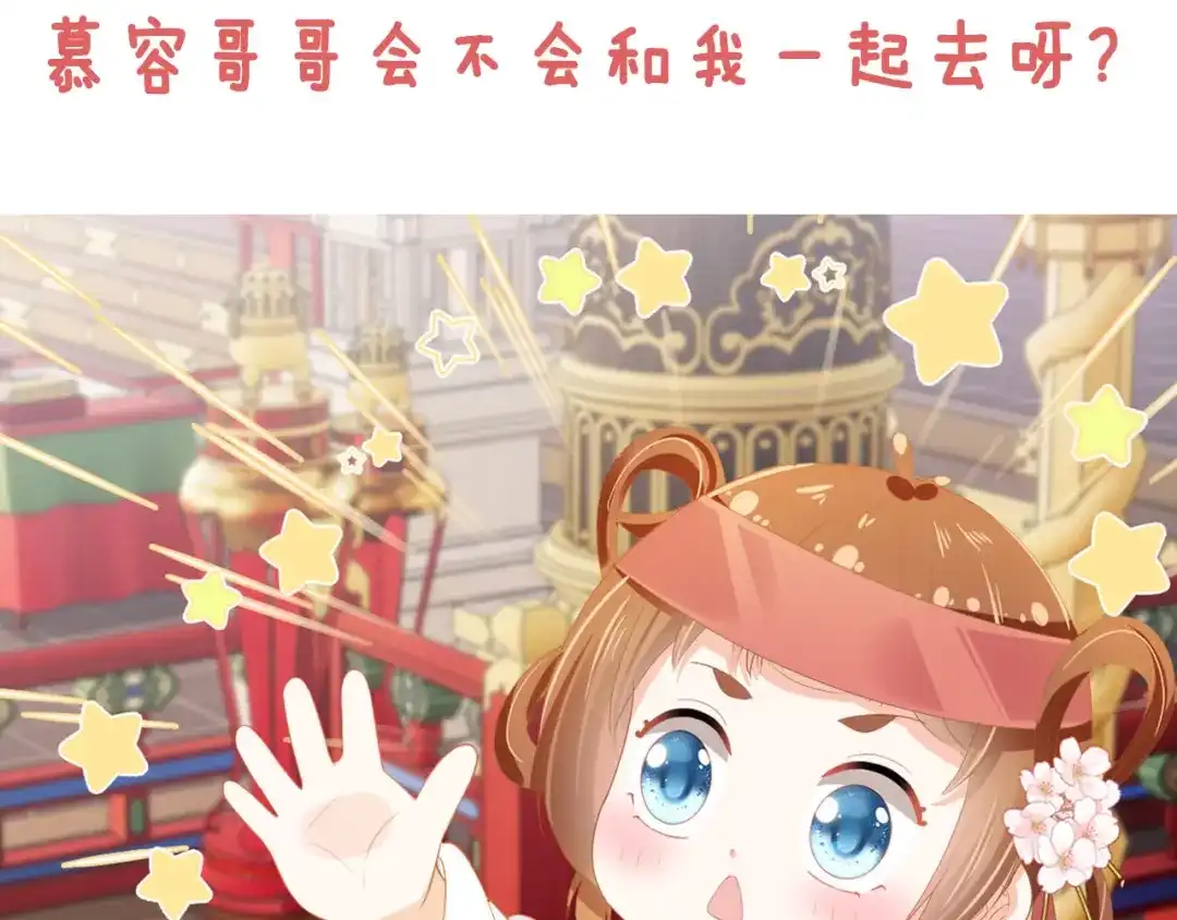 《掌上萌珠》第68话 要出宫喽！ 第88页