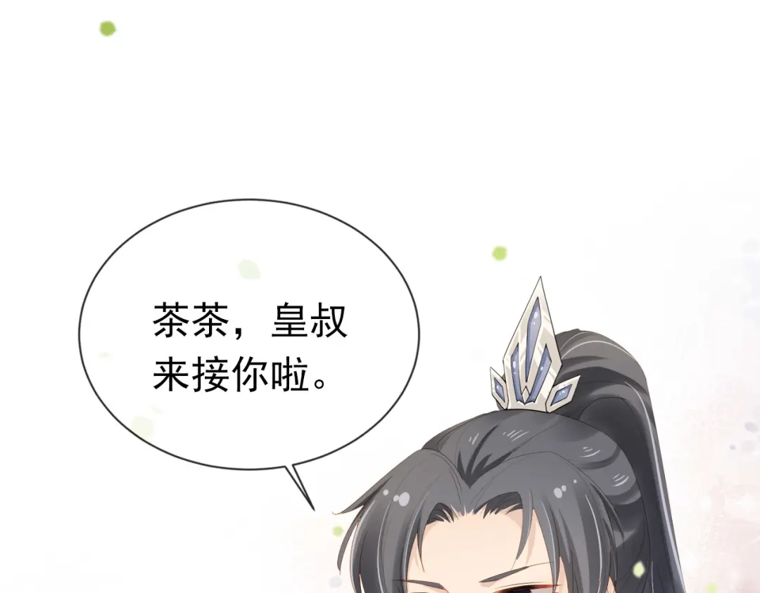 《掌上萌珠》第68话 要出宫喽！ 第54页