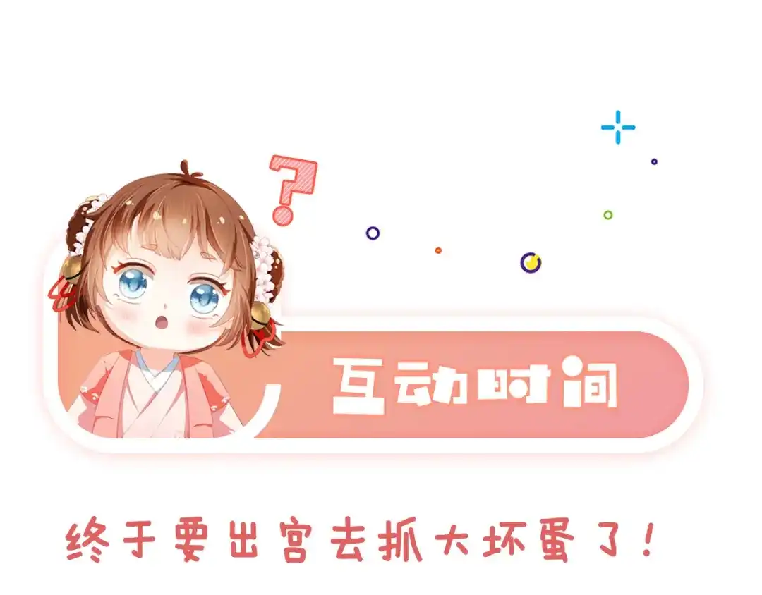 《掌上萌珠》第68话 要出宫喽！ 第87页