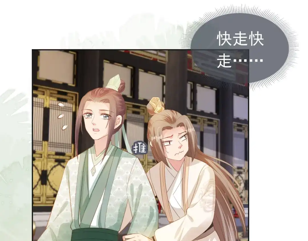 《掌上萌珠》第68话 要出宫喽！ 第5页