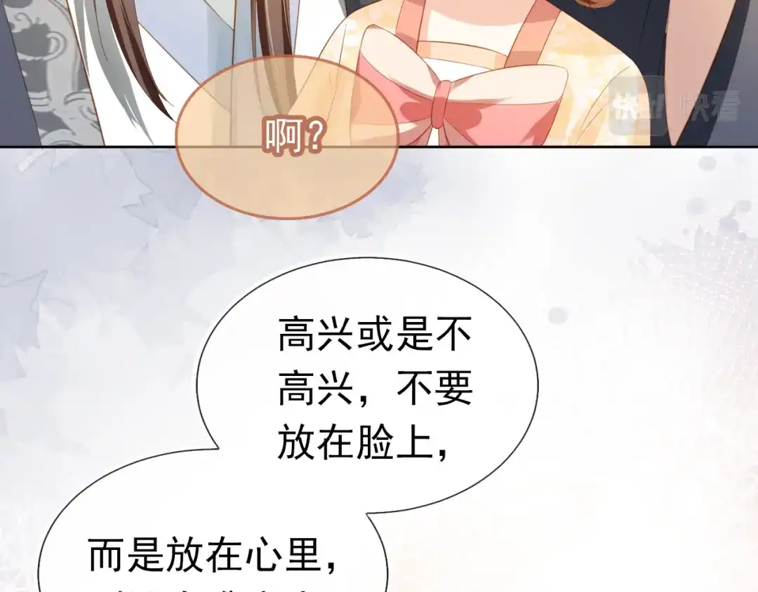 《掌上萌珠》第68话 要出宫喽！ 第13页