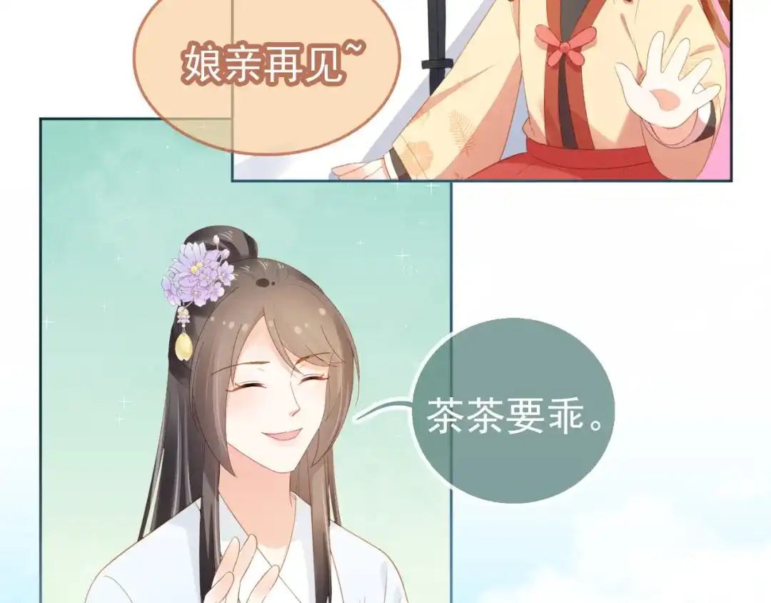 《掌上萌珠》第68话 要出宫喽！ 第65页