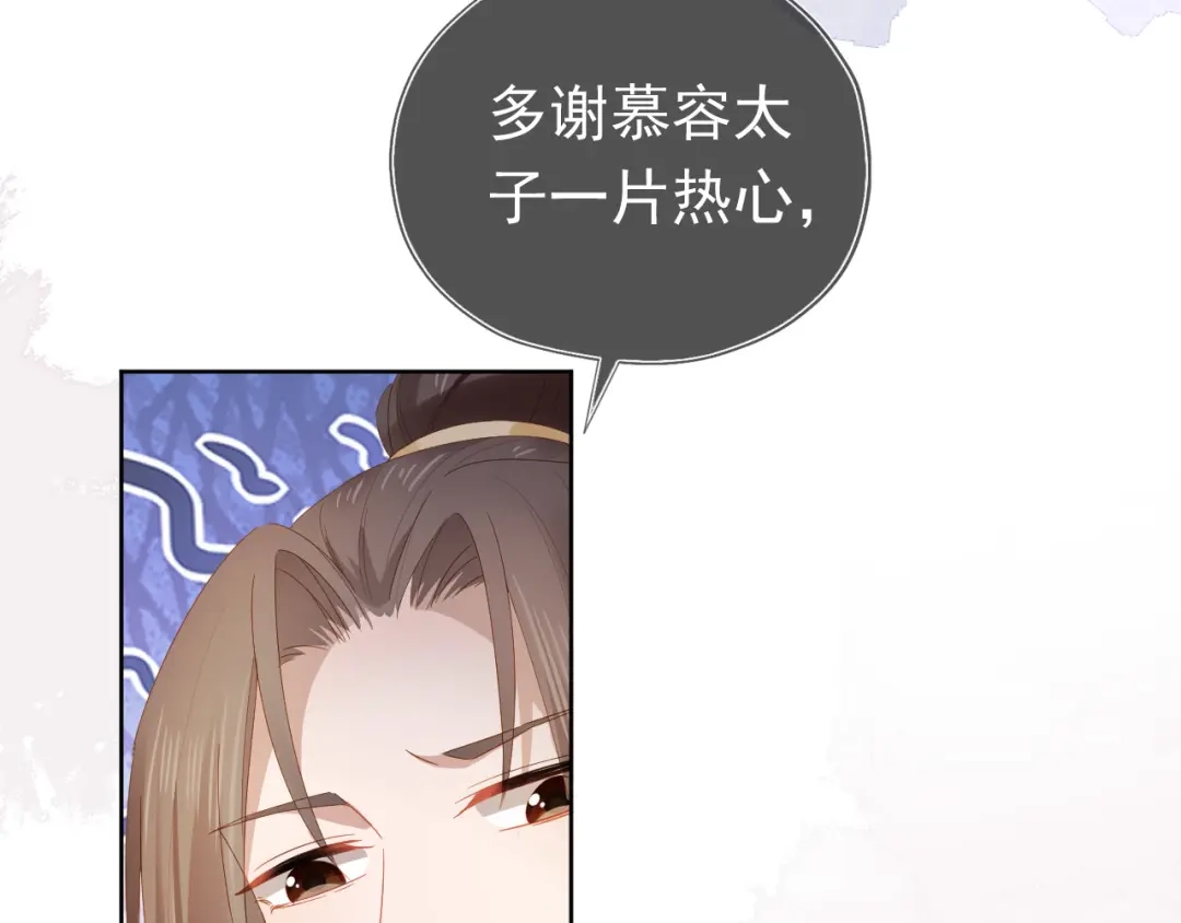 《掌上萌珠》第68话 要出宫喽！ 第83页