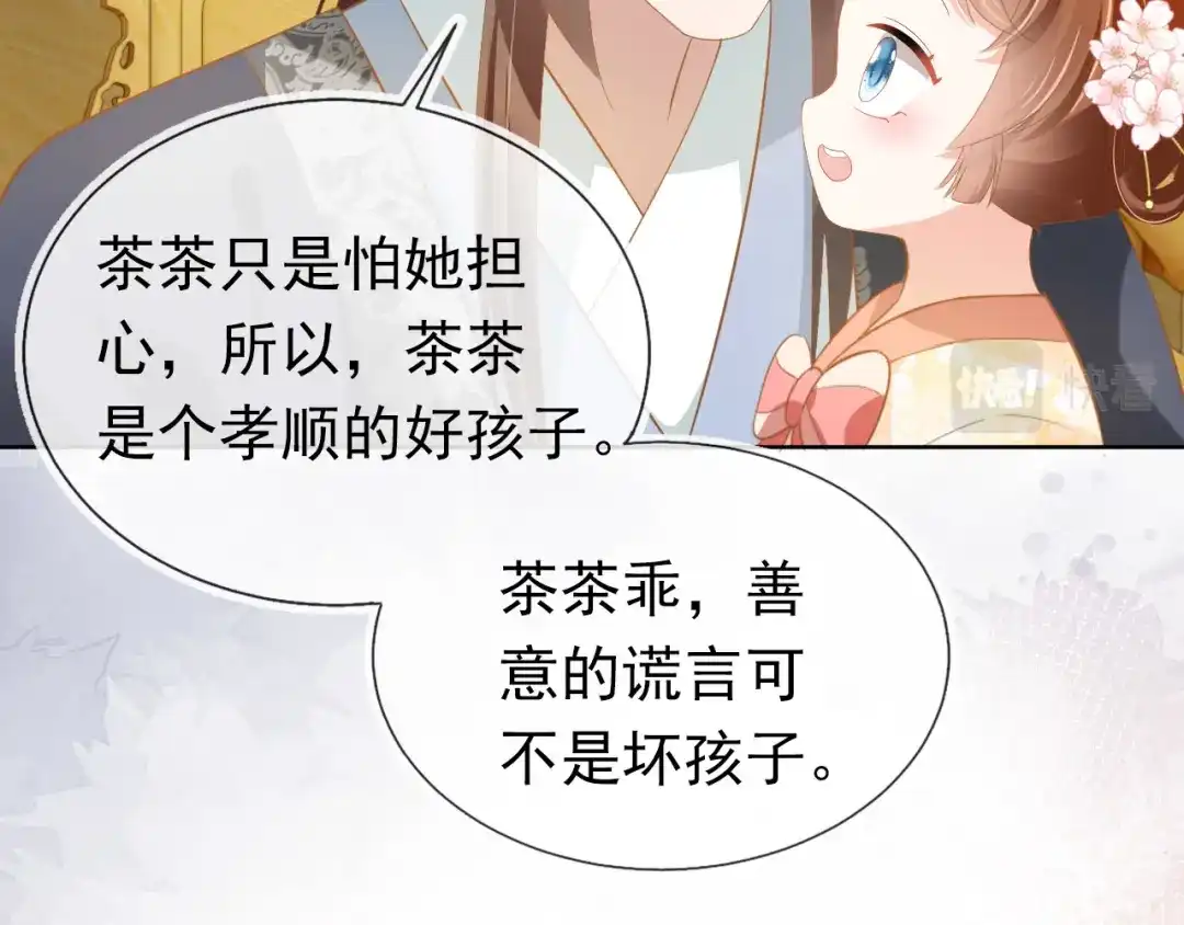 《掌上萌珠》第68话 要出宫喽！ 第40页