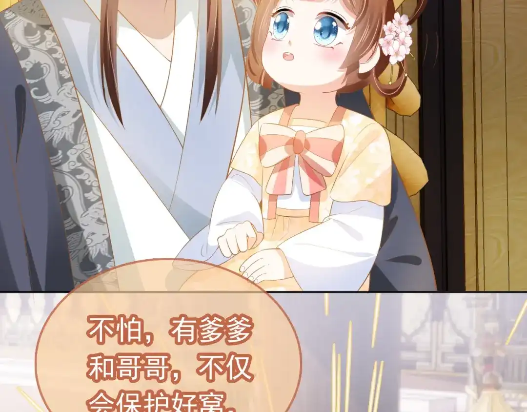 《掌上萌珠》第68话 要出宫喽！ 第47页