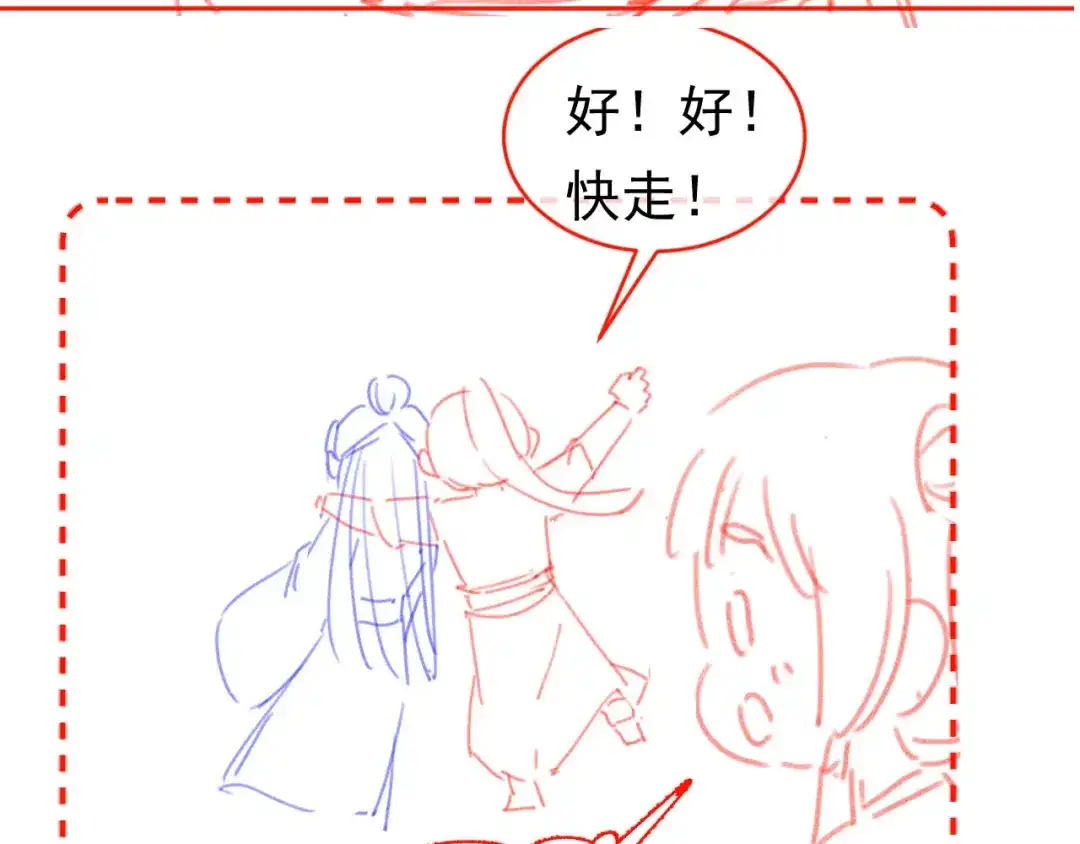 《掌上萌珠》第68话 要出宫喽！ 第94页