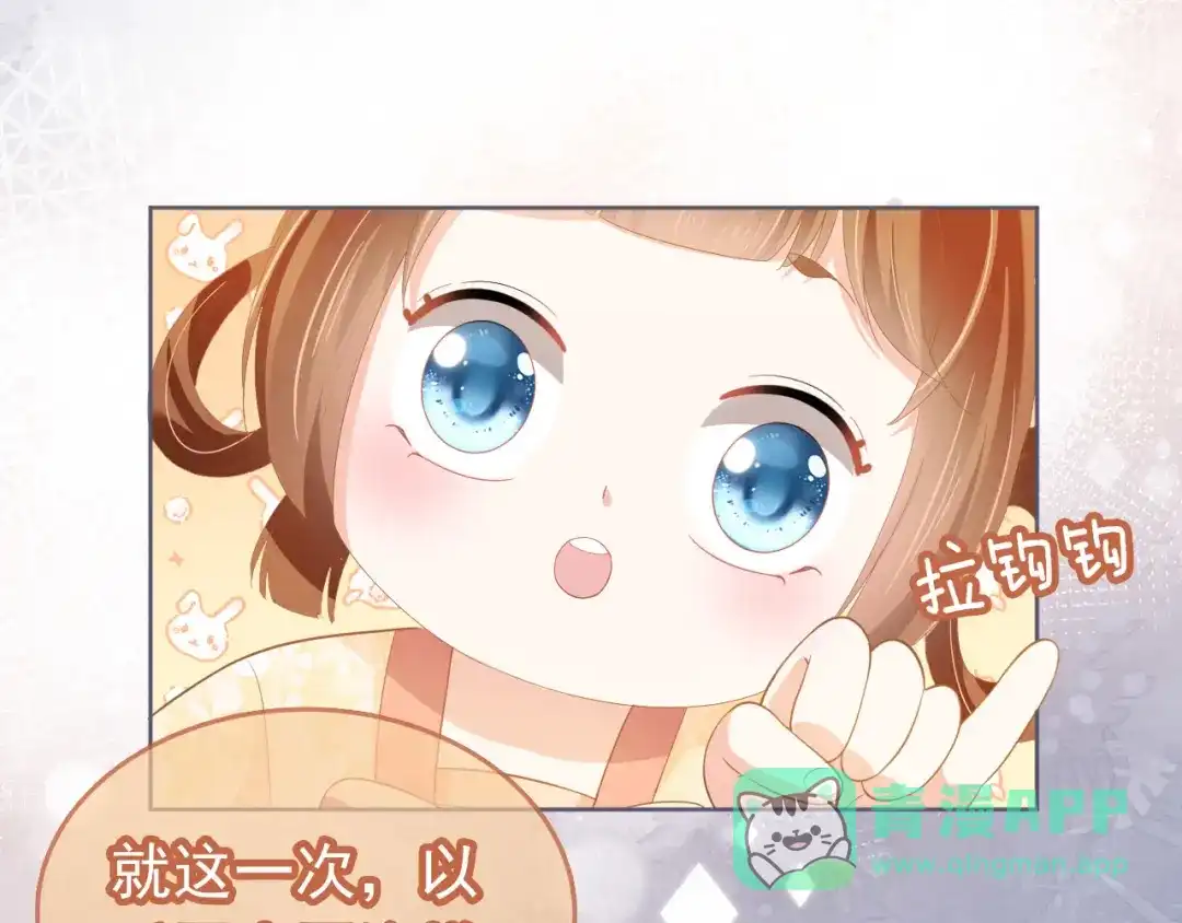 《掌上萌珠》第68话 要出宫喽！ 第41页