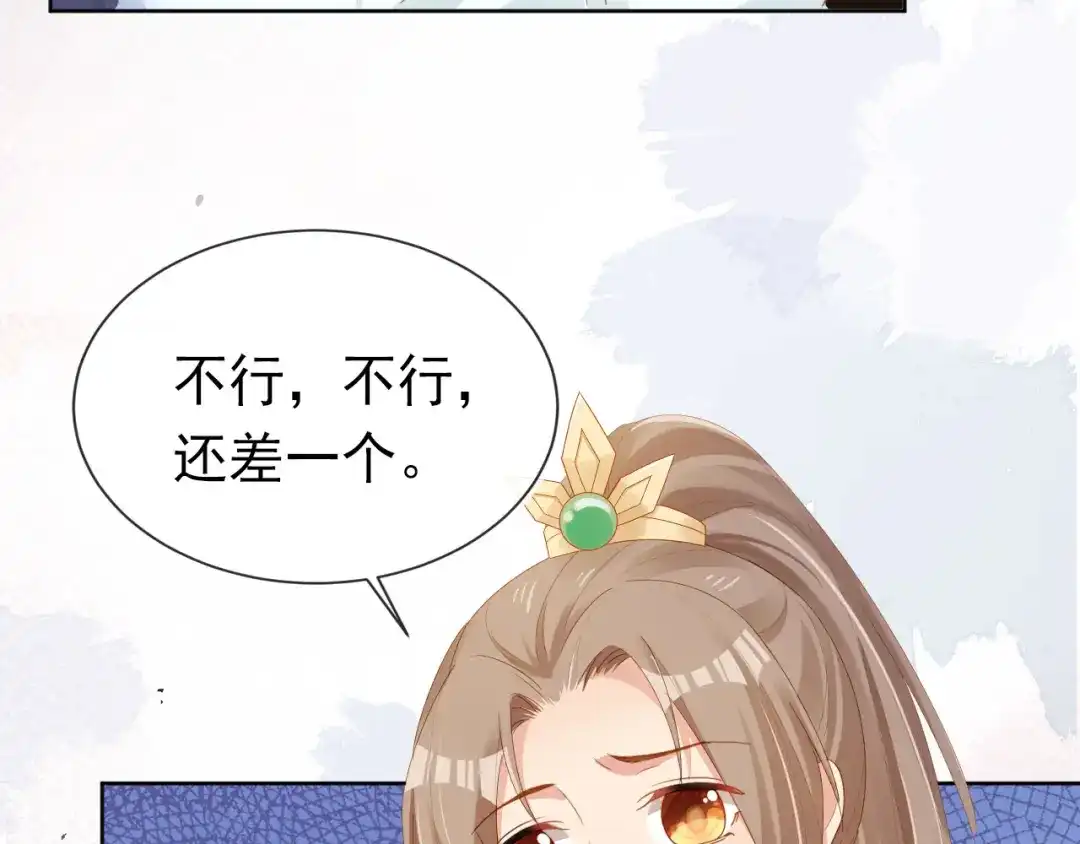 《掌上萌珠》第68话 要出宫喽！ 第73页