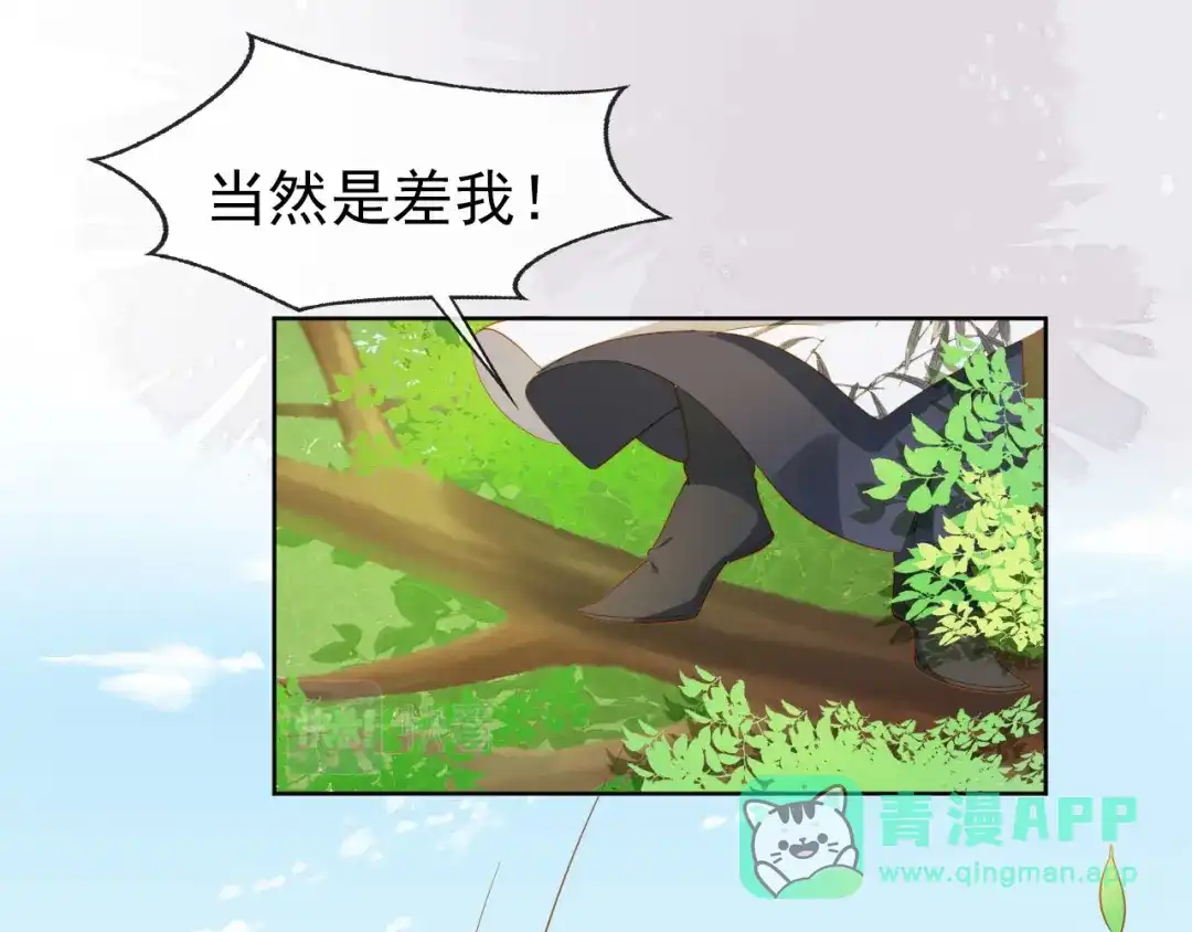 《掌上萌珠》第68话 要出宫喽！ 第76页