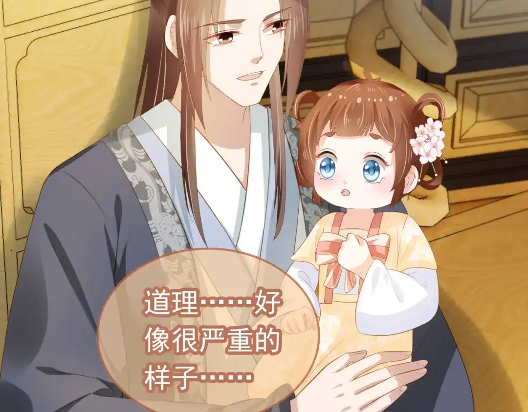 《掌上萌珠》第68话 要出宫喽！ 第20页