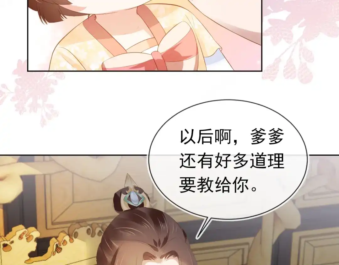 《掌上萌珠》第68话 要出宫喽！ 第19页