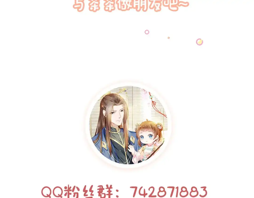 《掌上萌珠》第68话 要出宫喽！ 第97页