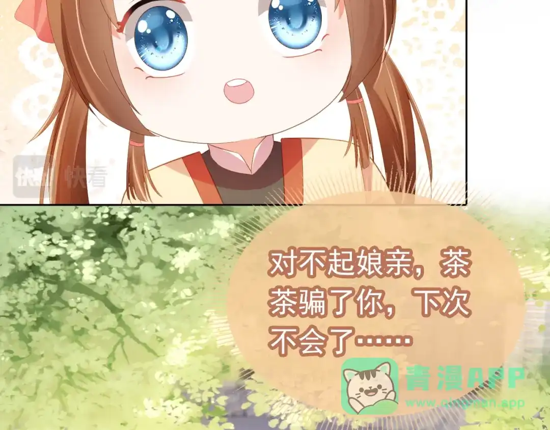 《掌上萌珠》第68话 要出宫喽！ 第61页