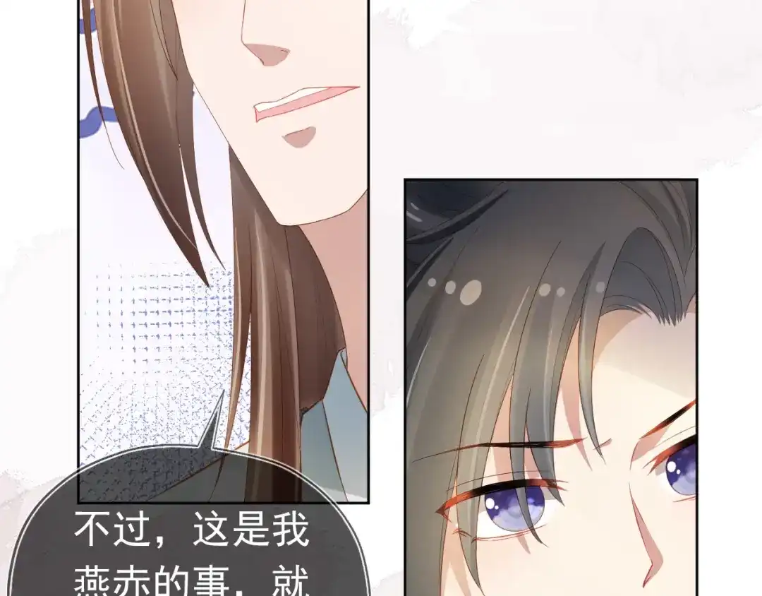 《掌上萌珠》第68话 要出宫喽！ 第84页