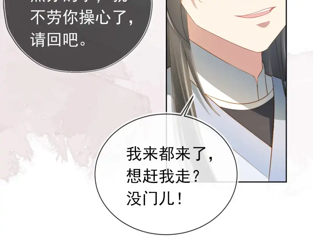 《掌上萌珠》第68话 要出宫喽！ 第85页