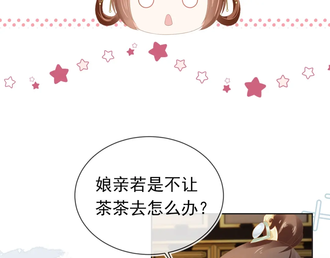 《掌上萌珠》第68话 要出宫喽！ 第34页