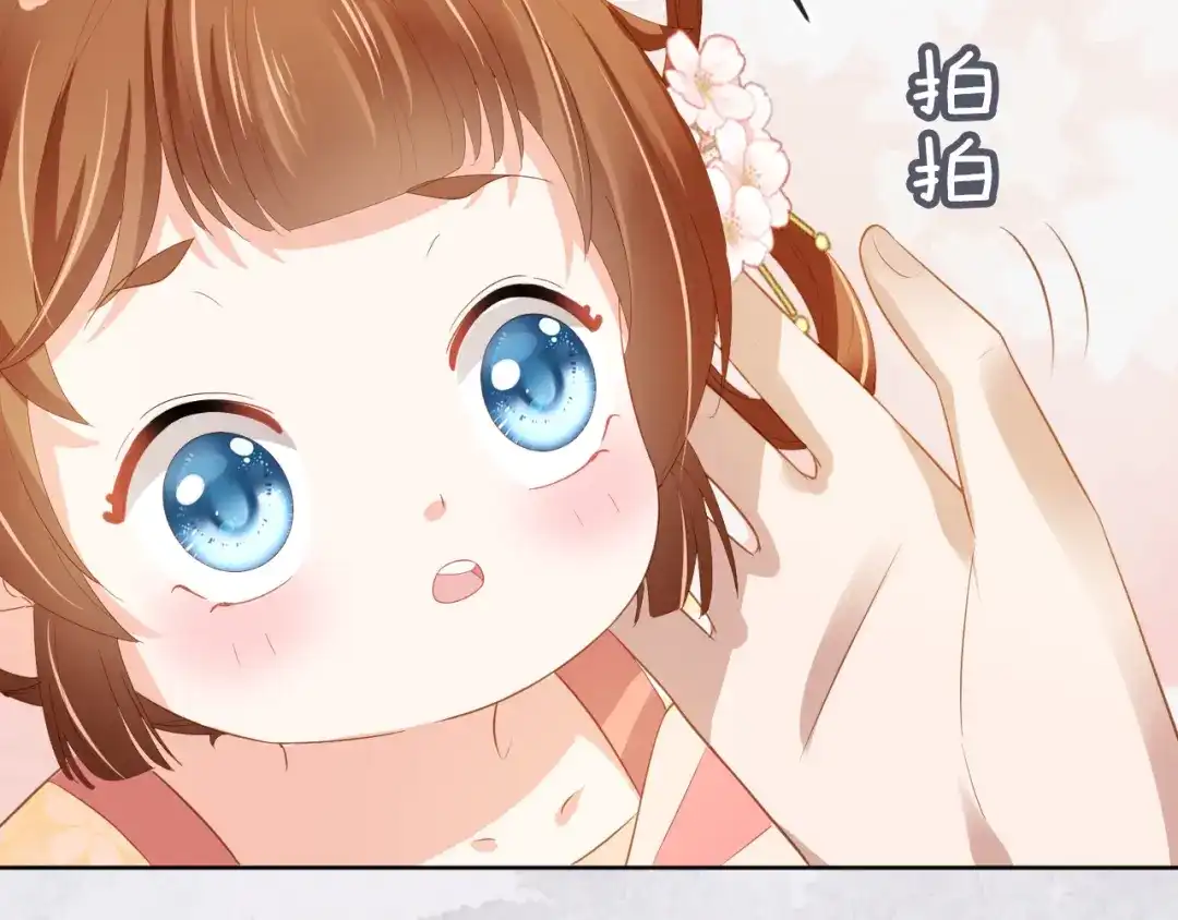 《掌上萌珠》第68话 要出宫喽！ 第8页