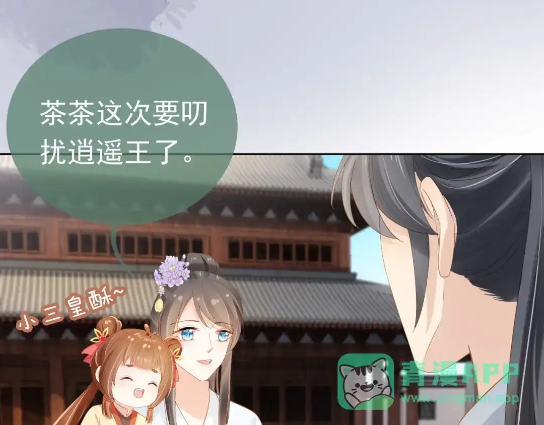 《掌上萌珠》第68话 要出宫喽！ 第56页