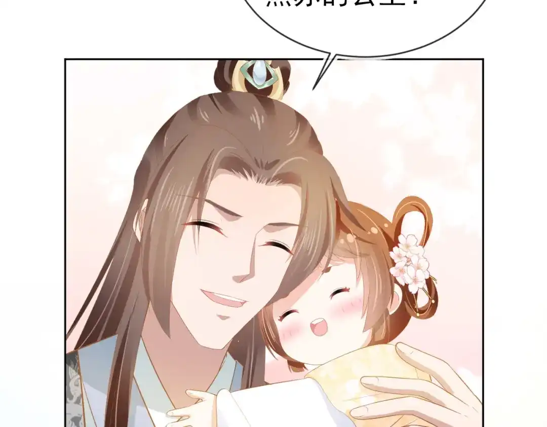 《掌上萌珠》第68话 要出宫喽！ 第50页