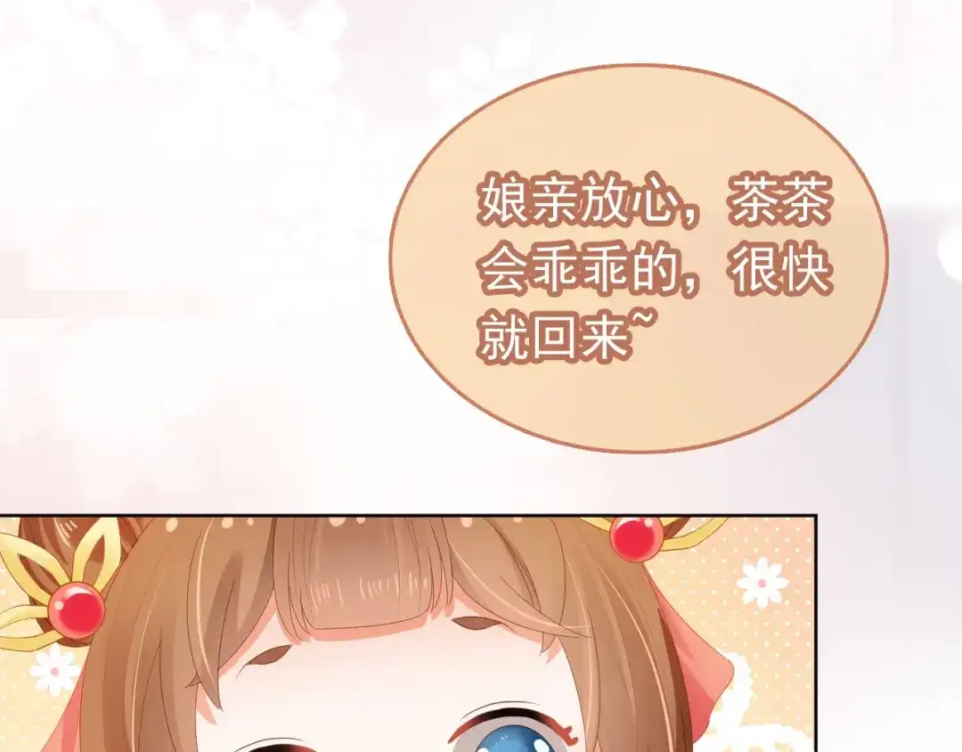 《掌上萌珠》第68话 要出宫喽！ 第60页